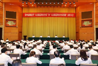 第四届湖北省“人民满意的公务员”和“人民满意的公务员集体”表彰大会举行