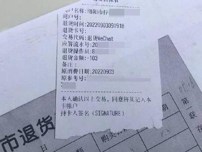 四川一女子超市买2斤猪肉花103元 官方回复：店员误操作，已退款并赔偿