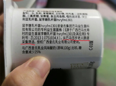 某酸奶称从百岁老人肠道采集益生菌 躲过雪糕刺客没躲过酸奶土匪