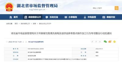 9月2日起，全省专项整治一个月！