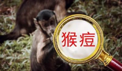 重庆猴痘病例病毒与德国病毒高度同源 系中国大陆首例输入性猴痘病例