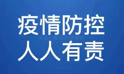 注意！无故不参加核酸检测，将承担法律后果