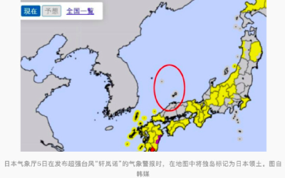 韩媒：日本气象厅在台风警报中将独岛标为“日本领土”惹争议