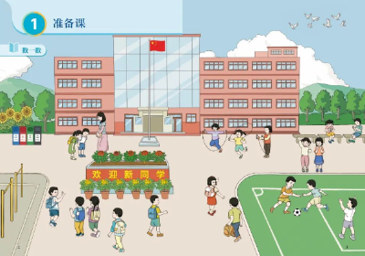 插图重绘的小学数学教材用上了，老师先睹为快：顺眼多了