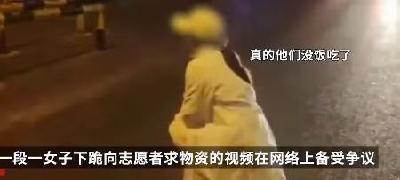 下跪向志愿者求物资？管管摆拍挑事的戏精们