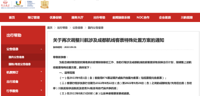 这些航线，机票免费退改！