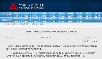 事关首套住房贷款利率！央行、银保监会最新通知