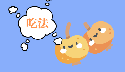 这些水果煮熟后，变成了一副良药！效果惊人