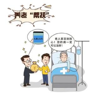 养老诈骗防诈攻略