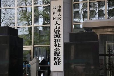 人社部关停14个山寨证书查询网站
