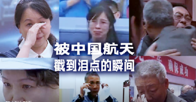 看到热泪盈眶！今天，祝中国航天66周年生日快乐