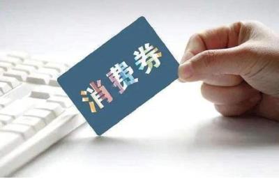 武汉又有新消费券！发券平台公示