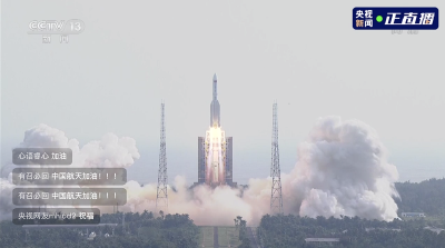 空间站梦天实验舱发射升空