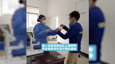 “就像奶茶甜甜的”，上海启动吸入用重组新冠病毒疫苗