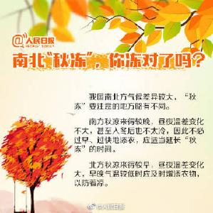 春捂秋冻一般以15摄氏度为标准 科学“秋冻”了解一下