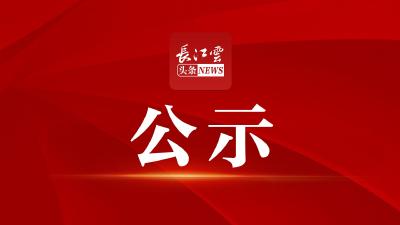 共30个单位，145名个人！ 湖北省第三次国土调查先进集体和先进个人拟表彰对象正在公示