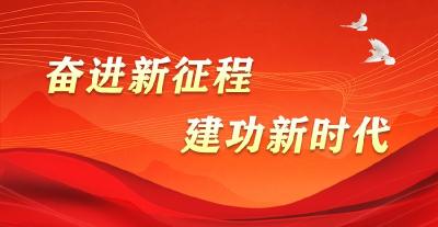 人民日报：锚定中心任务，开好局起好步