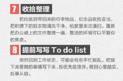 8招找回节后好状态，助你满血复活！