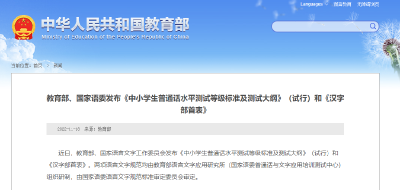 教育部、国家语委：将中小学生的普通话水平划分为6级