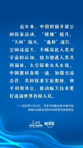 探索浩瀚宇宙 习近平倡导加强国际交流合作