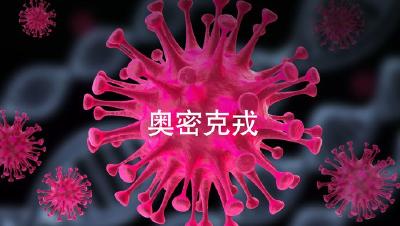 疾控专家：奥密克戎BA.5变异株传播性远超流感