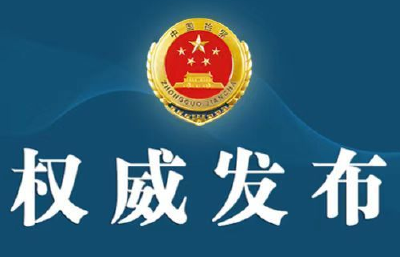 最高人民检察院依法对胡毅峰决定逮捕