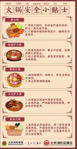 天冷涮火锅，勿让火锅变“祸”锅