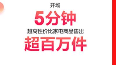 11.11火爆开启，超500万人次点击 “一键价保”