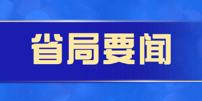 湖北省市场监管局开展餐饮服务食品经营行政许可网络培训 