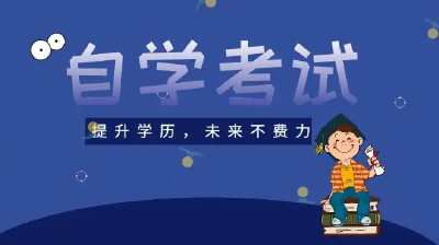 2023年湖北省高等教育自学考试报考简章发布