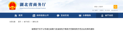 湖北省级示范名单公布！30个园区（基地）、98家企业上榜