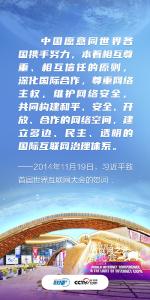 联播+｜贡献智慧和力量 习近平推动构建网络空间命运共同体