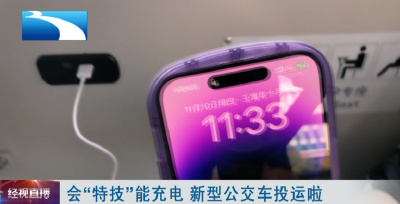 会“特技”能充电 新型公交车投运啦