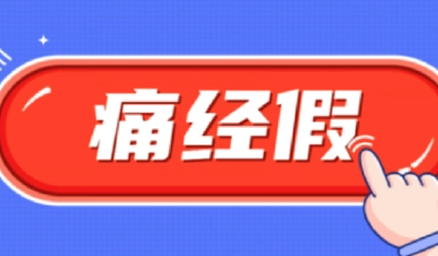 热搜第一！此假10余省份已明确规定，湖北在内