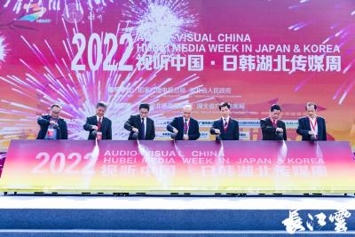 2022视听中国·日韩湖北传媒周开幕