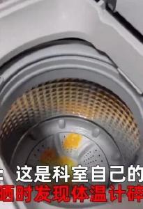 洗衣机内有体温计破碎要打鸡蛋进去？预防汞中毒，还有这些办法