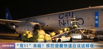 “双11”来啦！疾控提醒快递应该这样收