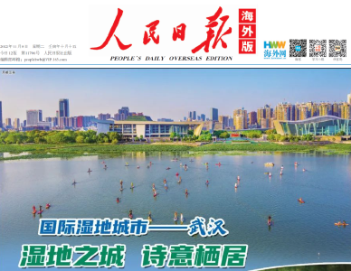 #这里是湖北#武汉的“诗意栖居”登上人民日报海外版