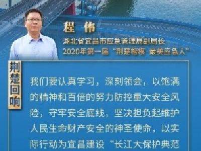 【总书记的话记心上·荆楚回响】坚决担负起维护人民生命财产安全的神圣使命