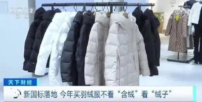 今年买羽绒服，一定要注意这个指标！保不保暖一目了然！