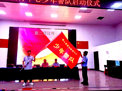 长江云——塑心+立行！湖北通山“少年警队”授旗成立