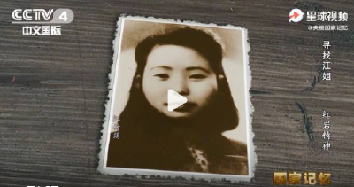 缅怀！江姐牺牲73周年