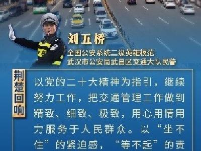 【总书记的话记心上·荆楚回响】把交通管理工作做到精致、细致、极致