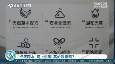 这种药水热卖！医生：或有癌变风险
