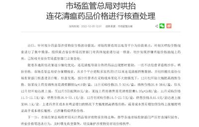 “借疫发财”又来了？必须从快从重打击药品乱加价行为