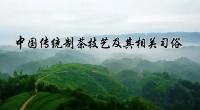 人民时评：共品茶香茶韵