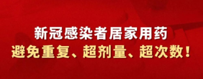 紧急提醒：退烧药与感冒药尽量不要叠加使用