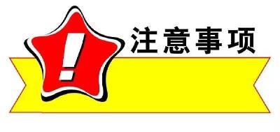 在日常工作、生活中，个人还有哪些需要注意的事项？