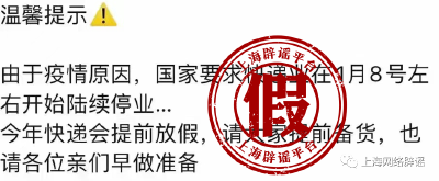 快递业1月8日停业？假的！