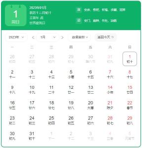 2023年元旦放假安排来了！共3天，不调休